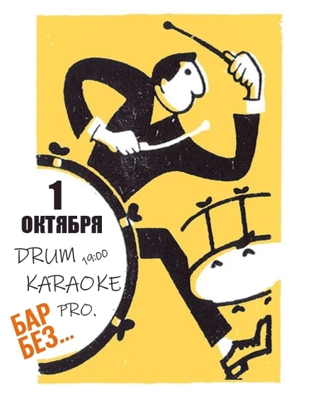 DRUM KARAOKE in No Name Bar