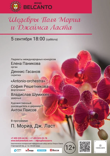 «Шедевры Поля Мориа и Джеймса Ласта»