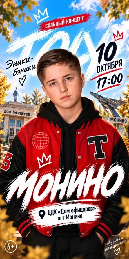 Сольный концерт Toly Summer "Эники Лэнд"