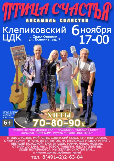 Птица Счастья