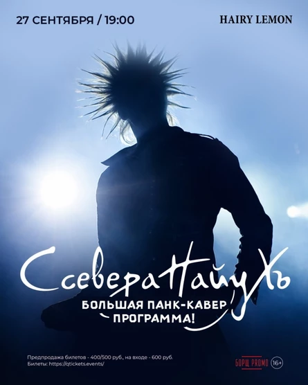 27 сентября I СсевераНайуХъ в Hairy lemon pub!