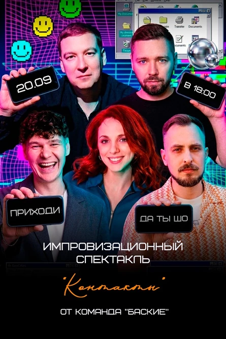 Импров Спектакль 20 сентября