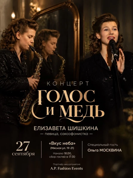 Концерт «Голос и медь»