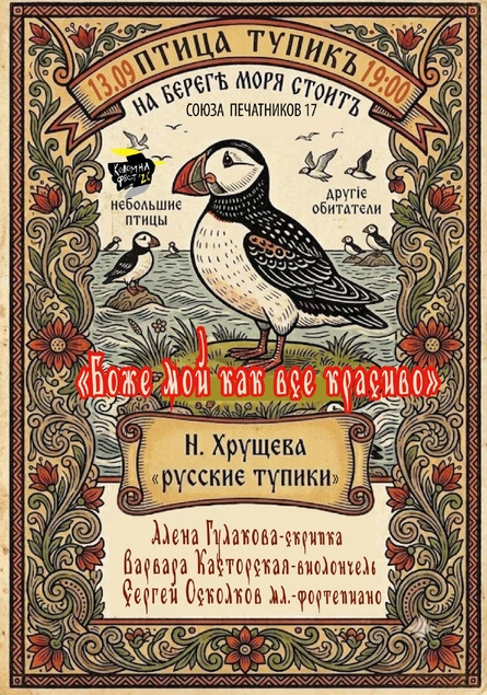 Концерт «Посмотри как все красиво» (Алена Гулакова скрипка, Сергей Осколков мл, фортепиано)