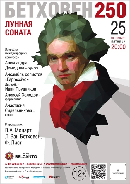 «Бетховен. Лунная соната»
