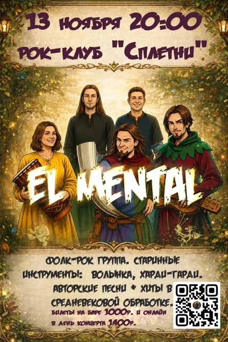 El Mental Тамбов