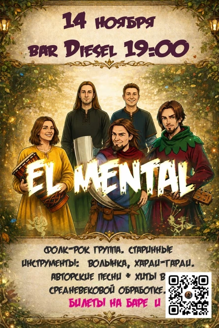 El Mental Воронеж