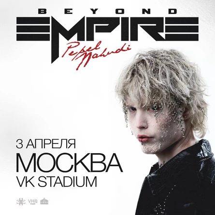 Pepel Nahudi в Москве 3 апреля