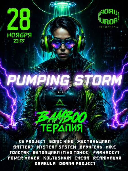 Pumping Storm - Bamboo Терапия