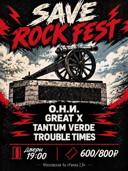 SAVE ROCK FEST 11.09