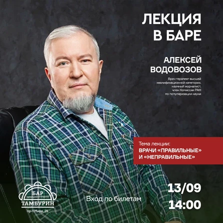 ЛЕКЦИЯ В БАРЕ. Алексей Водовозов