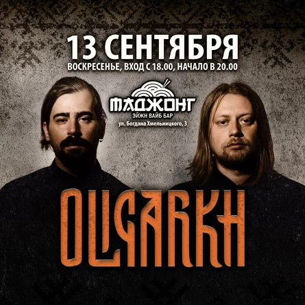 OLIGARKH в Иркутске - 13 сентября Маджонг