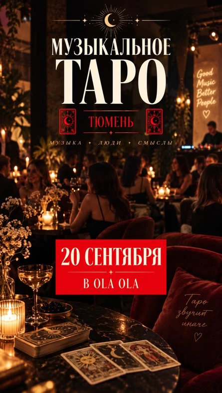 Музыкальное таро 20 сентября 18:00