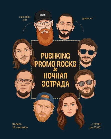 Pushking Promo Rocks + Estrada