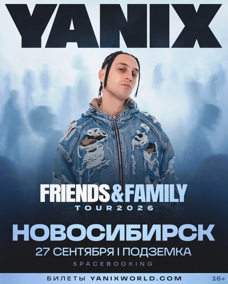 YANIX — Новосибирск — 27 Сентября!
