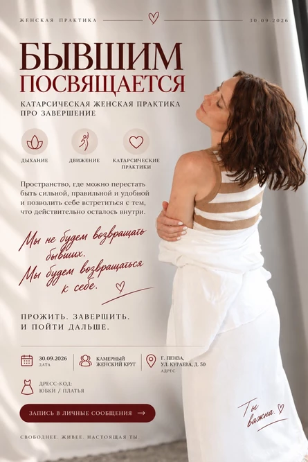 Бывшим посвящается