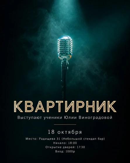 Квартирник