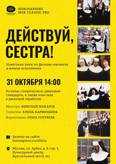 "Действуй, сестра!" - живая озвучка к/ф Horosapiens. Хор Москвы Хоросапиенс Классик Про.