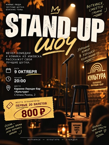 STAND UP ШОУ