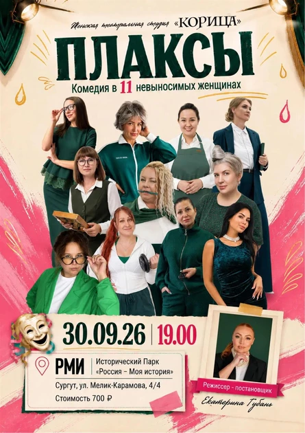 Спектакль "Плаксы: Сеанс смеха"