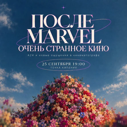 КАК A24 ИЗМЕНИЛА НАШЕ ВОСПРИЯТИЕ КИНО?