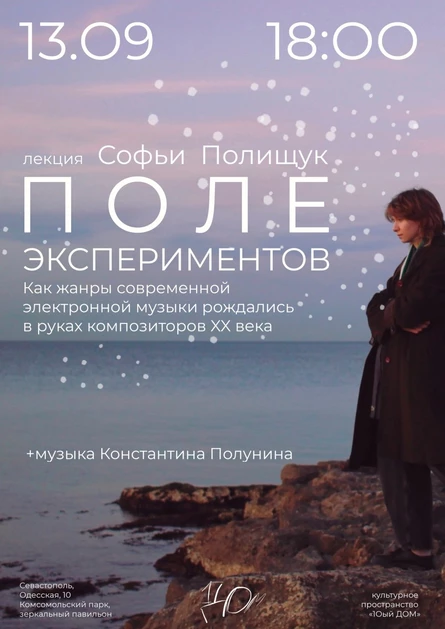 ПОЛЕ ЭКСПЕРИМЕНТОВ. Как жанры современной электронной музыки рождались в руках композиторов XX века