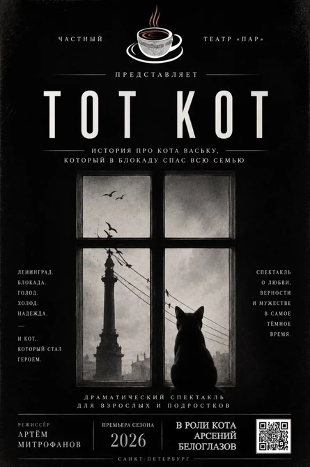 Тот кот