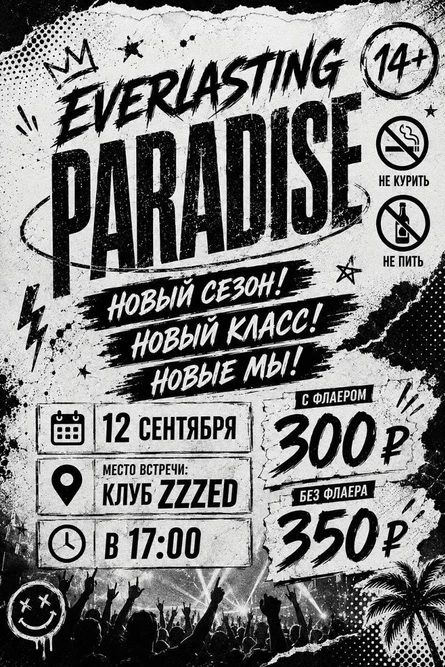 Everlasting Paradise Молодежная вечеринка 14+ Во Владмире