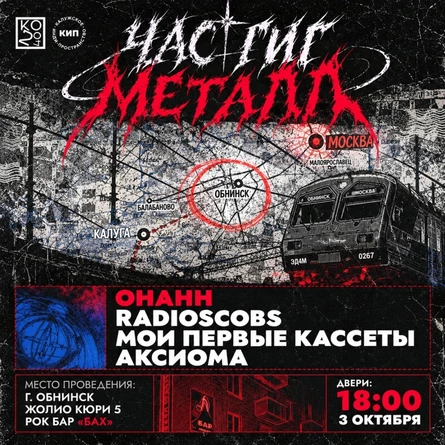 3.10 •  ЧАС ГИГ – МЕТАЛЛ • РОК-БАР «БАХ