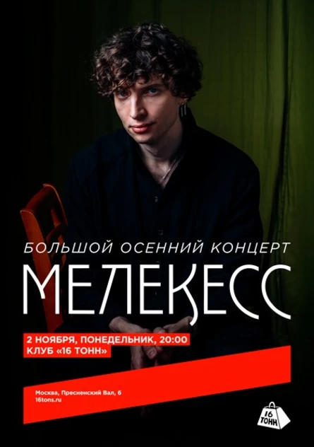 Мелекесс. Большой осенний концерт