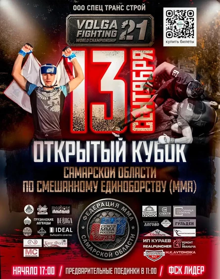 Любительская лига "Volga Fighting 21"