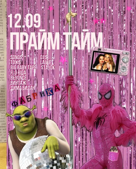 12.09 | СУББОТА | ПРАЙМ ТАЙМ