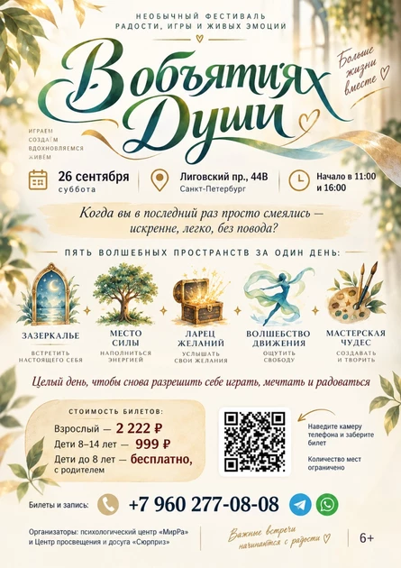 В объятиях Души