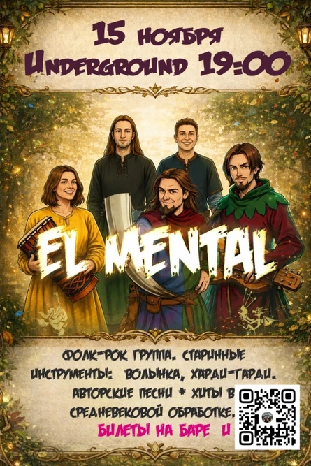 El Mental Липецк