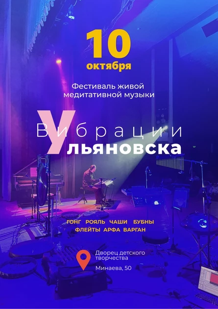 Фестиваль Вибрации Ульяновска