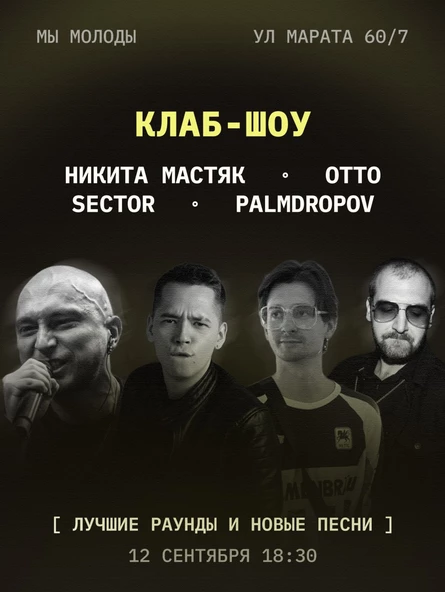 НИКИТА МАСТЯК PALMDROPOV OTTO SECTOR