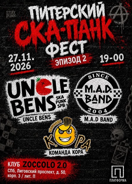Питерский Ска-Панк Фест. Эпизод 2