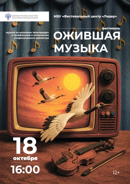 Фестиваль "Ожившая музыка"