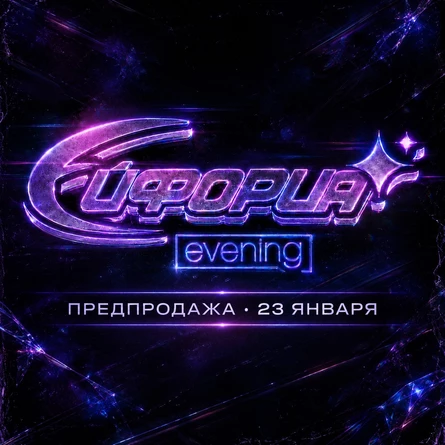 EUPHORIA EVENING | ANGAR