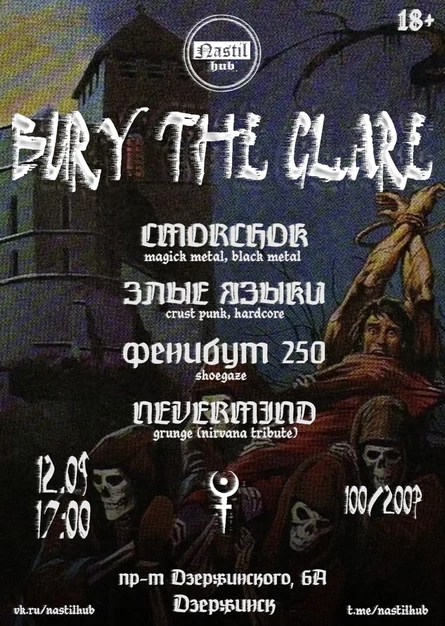 BURY THE GLARE  | 12.09 | NastilHub