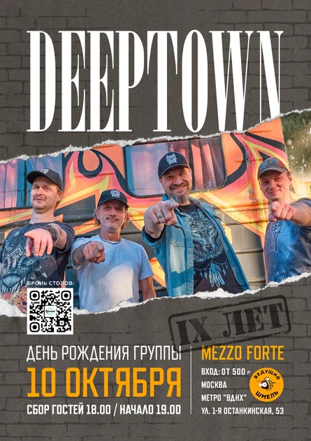 DEEPTOWN _ IX лет