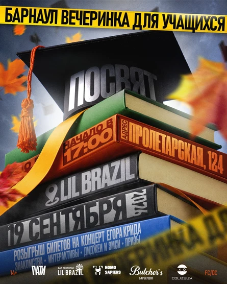ПОСВЯТ БАРНАУЛ 19 СЕНТЯБРЯ