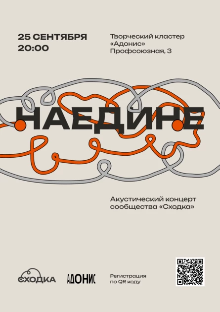 Акустический вечер «Наедине»