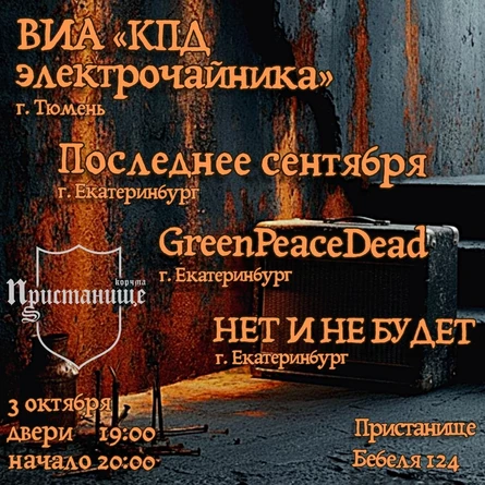 ВИА «КПД электрочайника» в Екатеринбурге