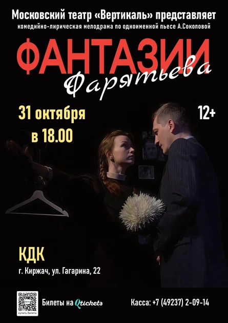 Фантазии Фарятьева