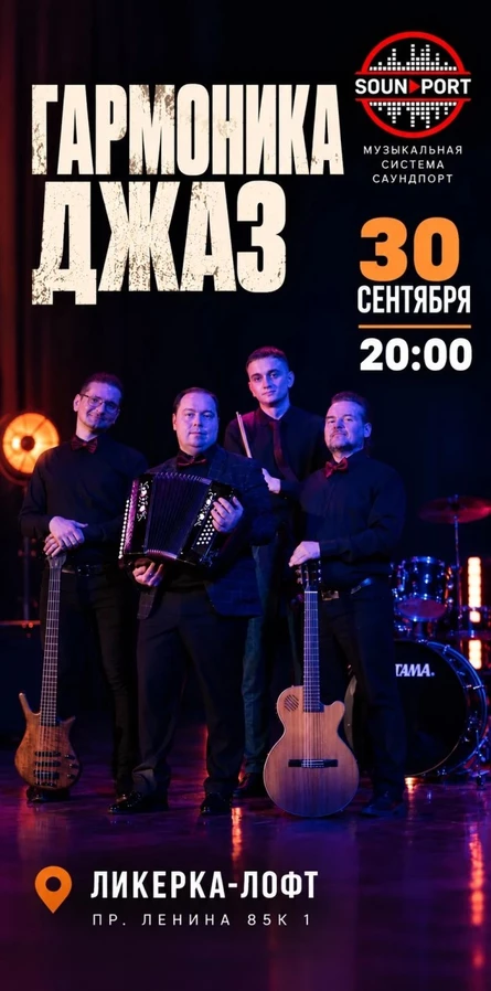 Гармоника джаз - большой сольный концерт