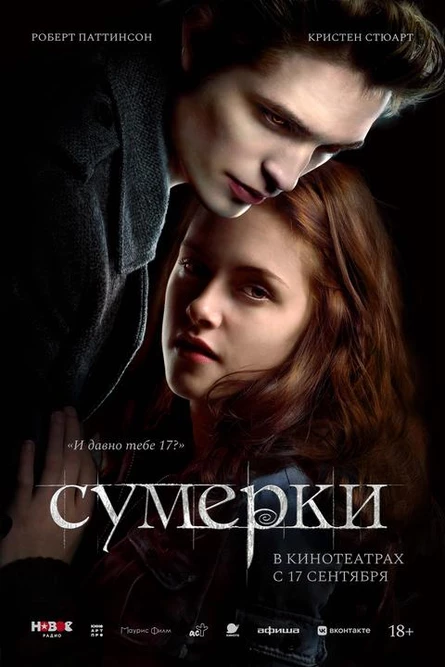 Сумерки, SUB