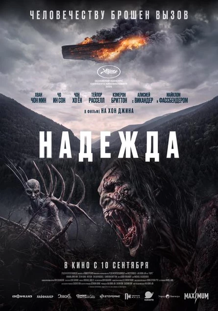 Надежда, SUB