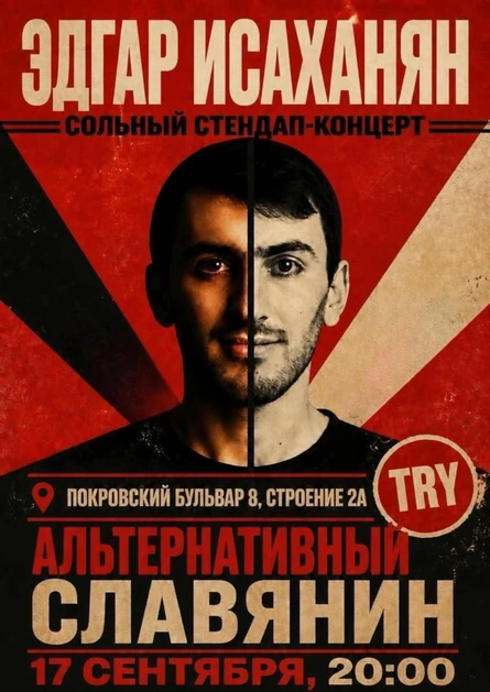 Сольный стендап в TRY - Эдгар Исаханян