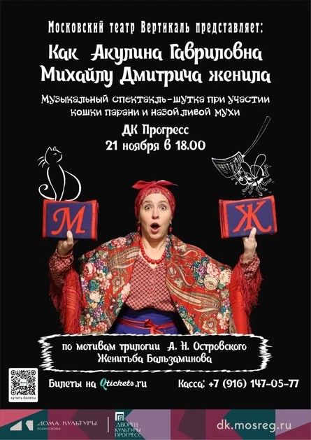 Женитьба Бальзаминова